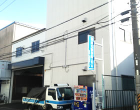 大阪工場外観